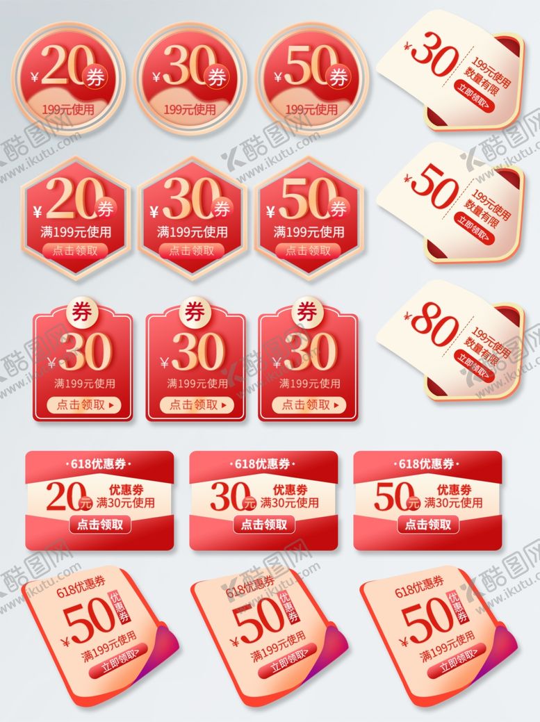 编号：14033011020621107929【酷图网】源文件下载-多样折扣标签展示