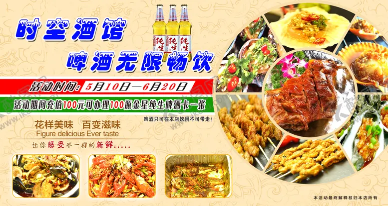 编号：73460510041437073610【酷图网】源文件下载-饭店海报