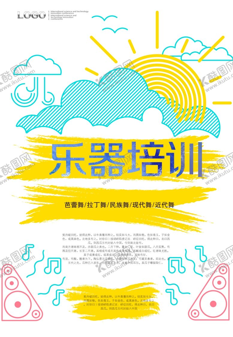 编号：48002803271136325300【酷图网】源文件下载-吉他培训