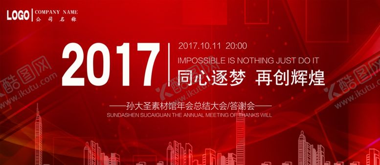 编号：14715509111856576545【酷图网】源文件下载-年会背景