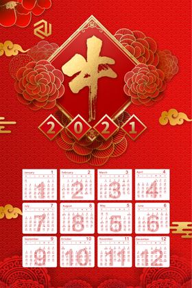 日历