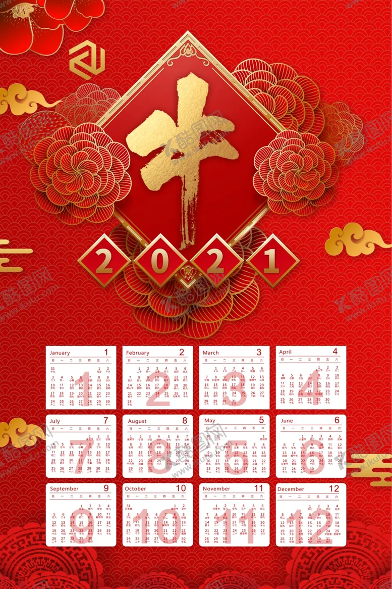 编号：64997405030718563362【酷图网】源文件下载-日历
