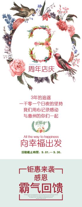 3周年庆