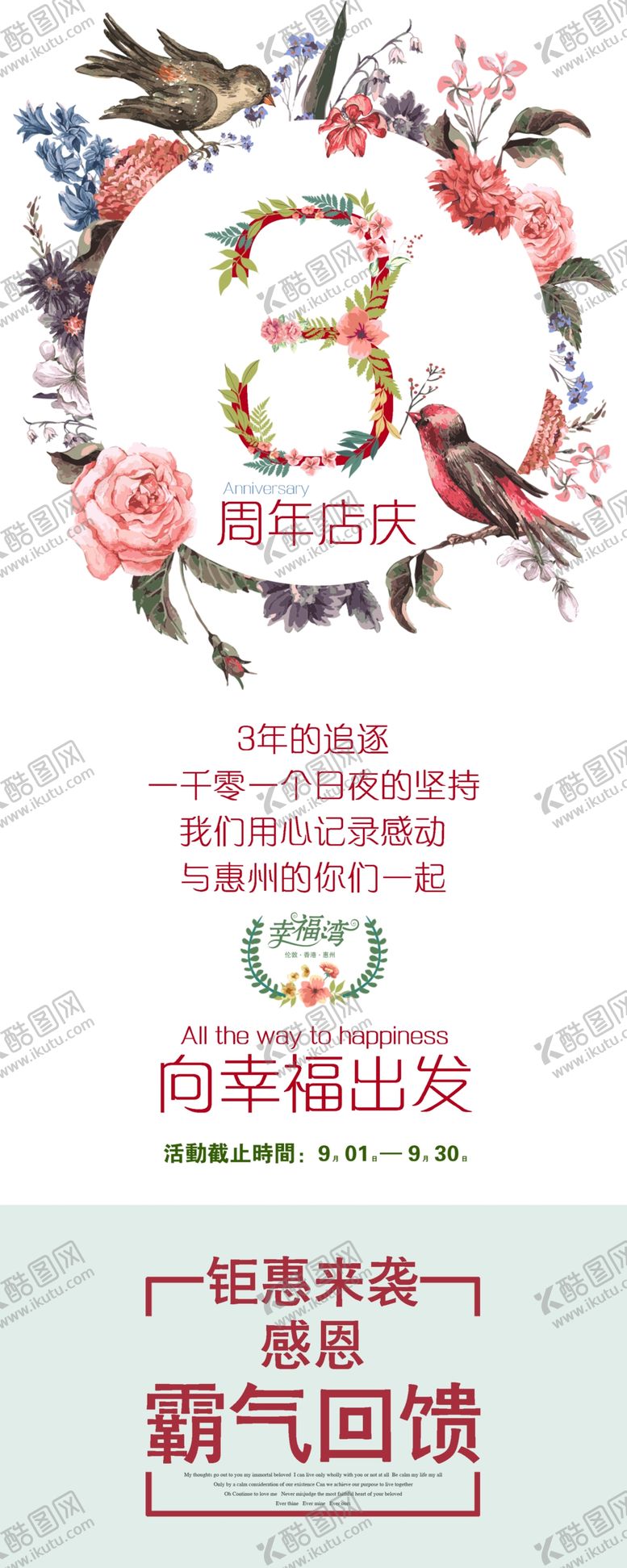 编号：76942806280106553973【酷图网】源文件下载-3周年庆