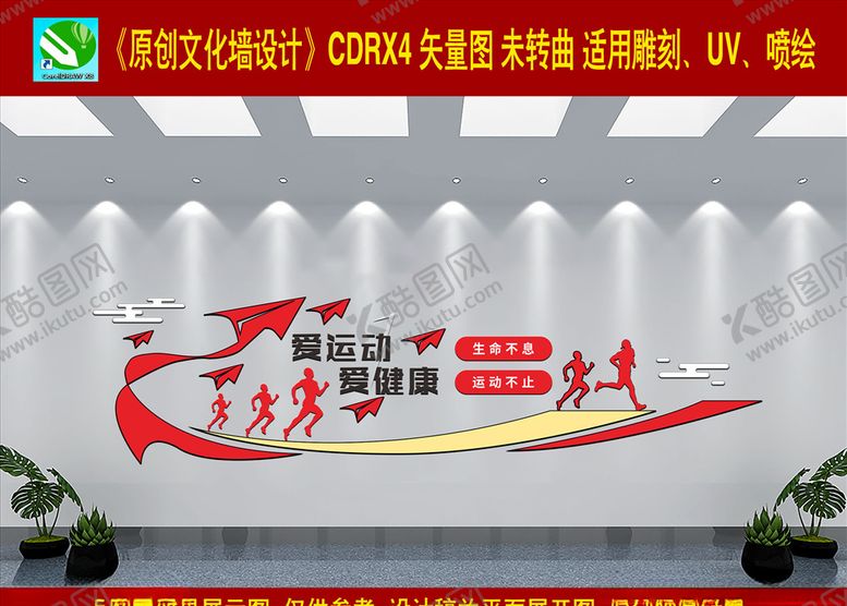 编号：43656504231921046464【酷图网】源文件下载-爱运动