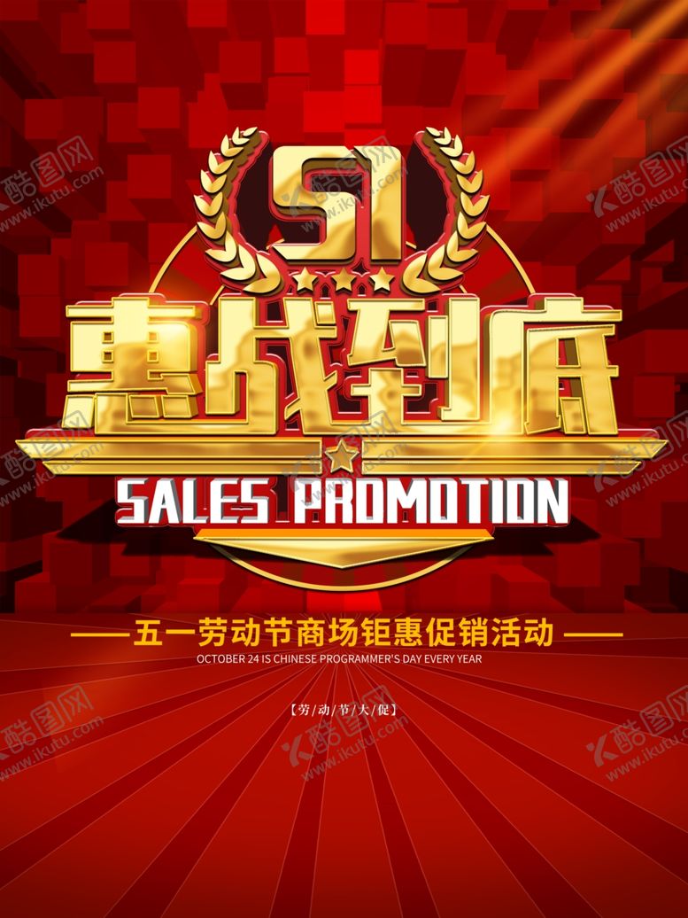 编号：27275305140307008607【酷图网】源文件下载-51促销
