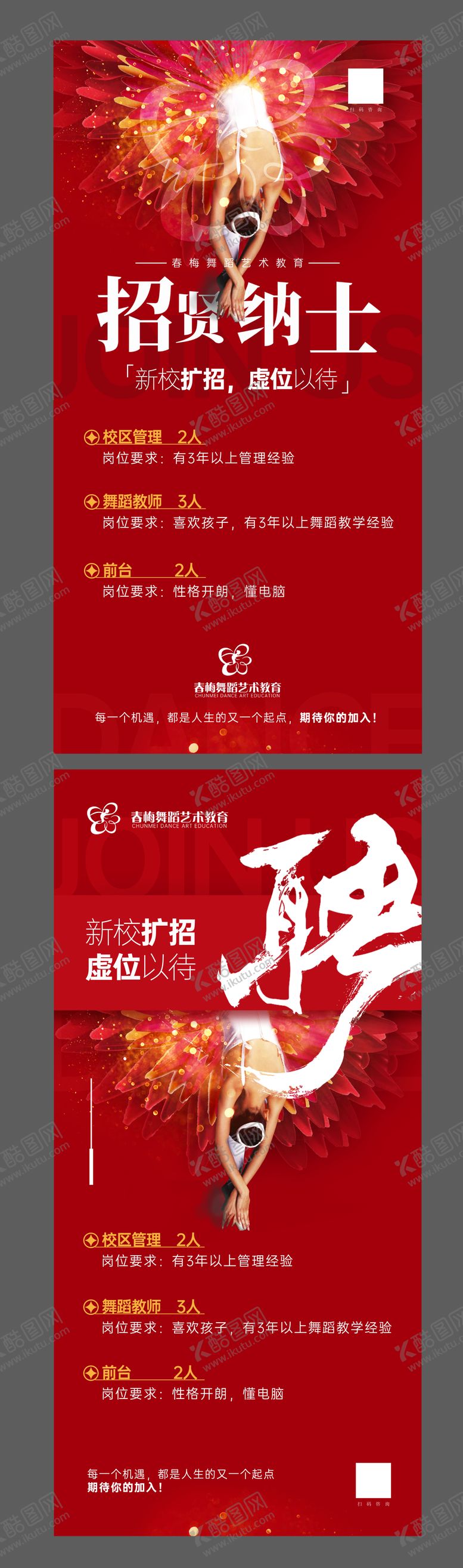 编号：99123203062253246792【酷图网】源文件下载-舞蹈招聘海报