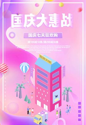国庆节海报