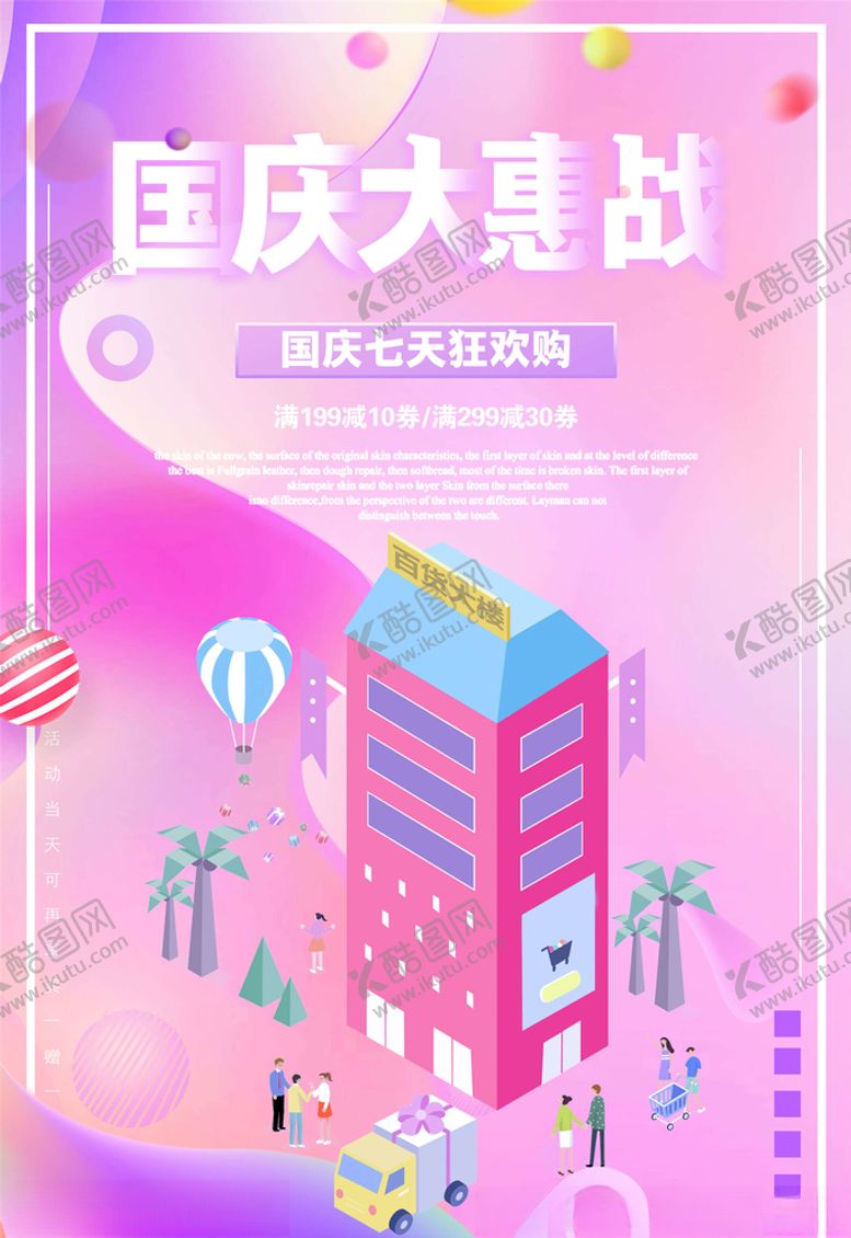 编号：55854905080249069792【酷图网】源文件下载-国庆节海报