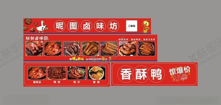 编号：69507004010433332747【酷图网】源文件下载-香辣鸭脖包装设计展示