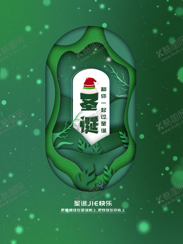 编号：26547909210550261498【酷图网】源文件下载-圣诞