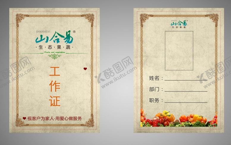 编号：34328210071142384468【酷图网】源文件下载-中国风工作证