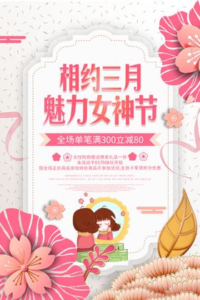 女神节