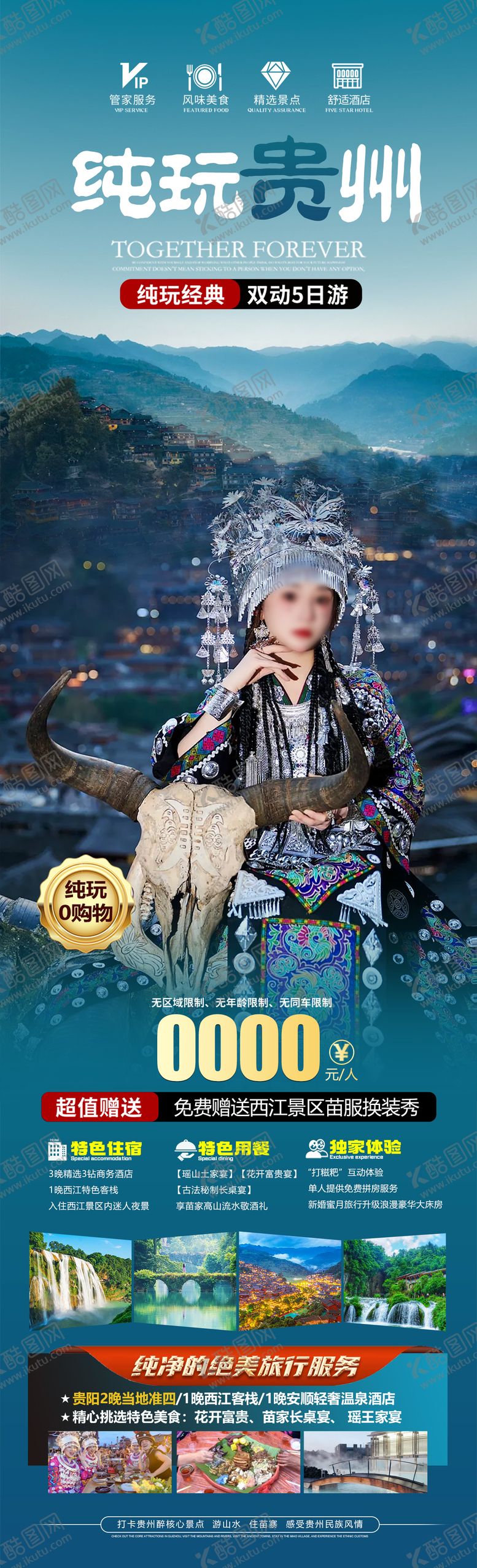 编号：20980802260028538394【酷图网】源文件下载-纯玩贵州