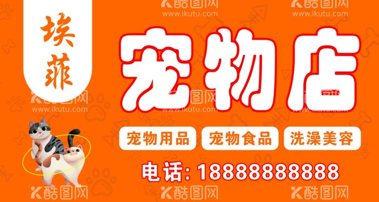 编号：55940811230921582911【酷图网】源文件下载-宠物店