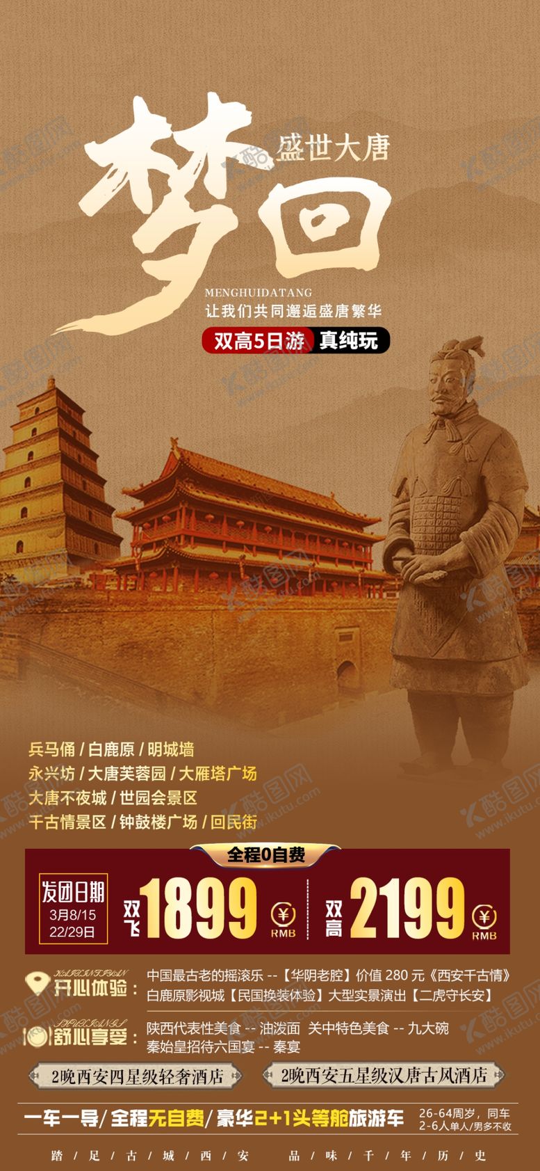 编号：79623302091305489321【酷图网】源文件下载-梦回大唐
