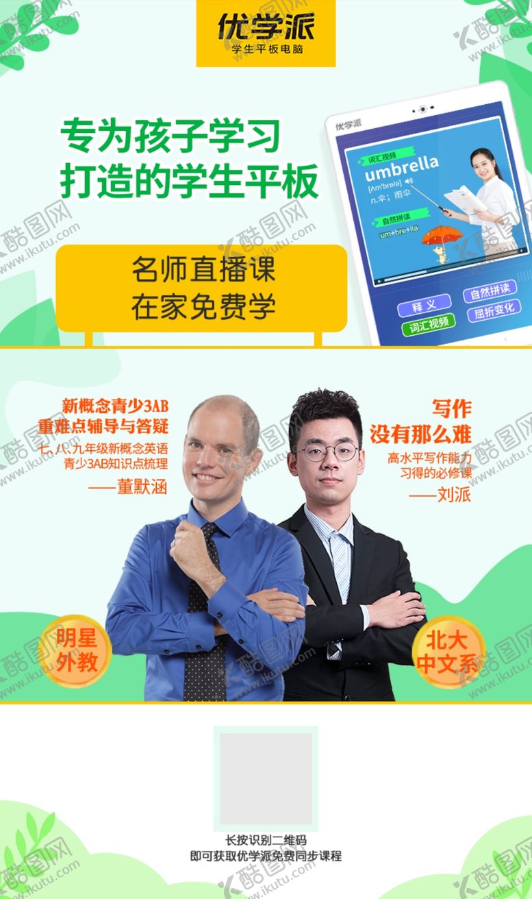 编号：31533607030039162582【酷图网】源文件下载-优学派海报
