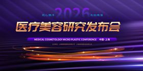 产品发布会海报