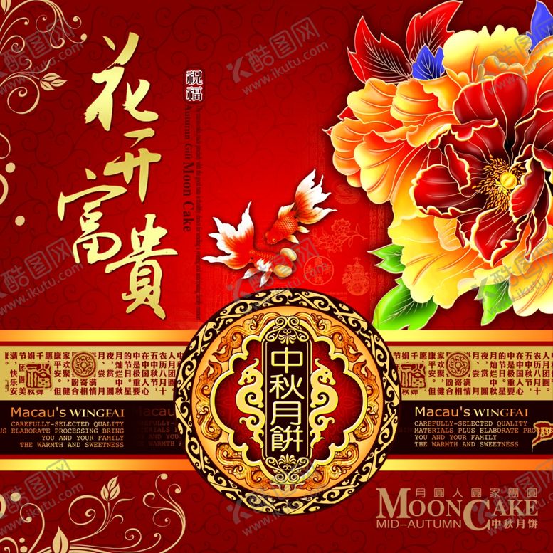 编号：88650105020741147527【酷图网】源文件下载-月饼包装盒