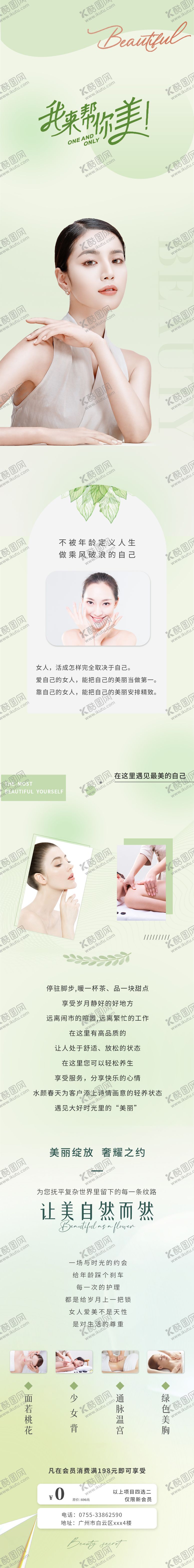 编号：19283111101913278645【酷图网】源文件下载-美业美容护肤公众号长图