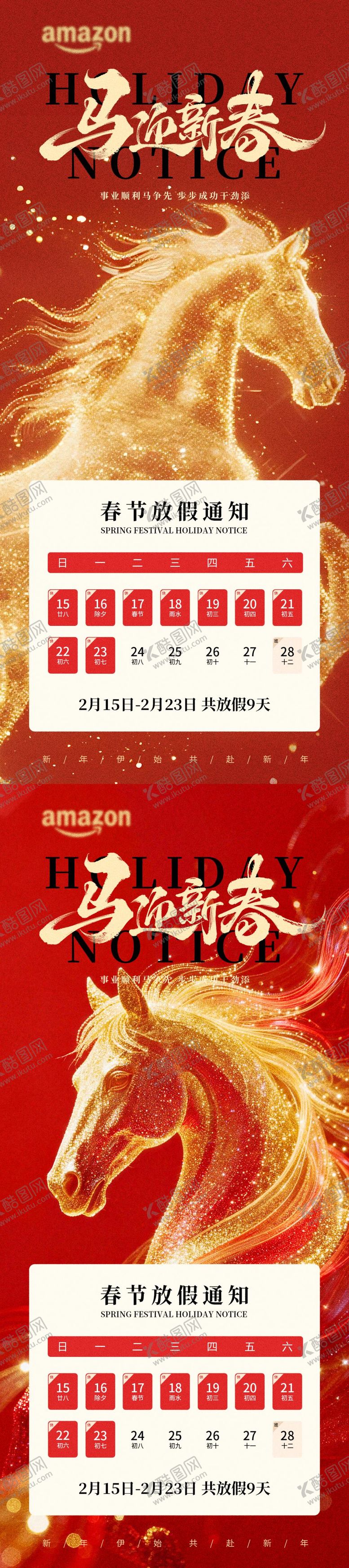 编号：99472802120225568138【酷图网】源文件下载-新年放假通知海报