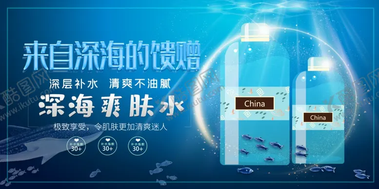 编号：83435106261238438900【酷图网】源文件下载-补水护肤品