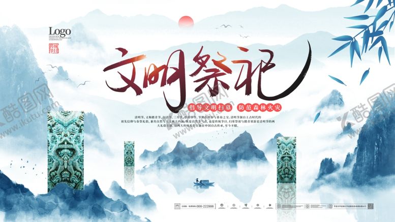 编号：71018009181946337871【酷图网】源文件下载-清明佳节