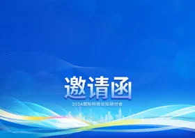 邀请函喜庆会场开业