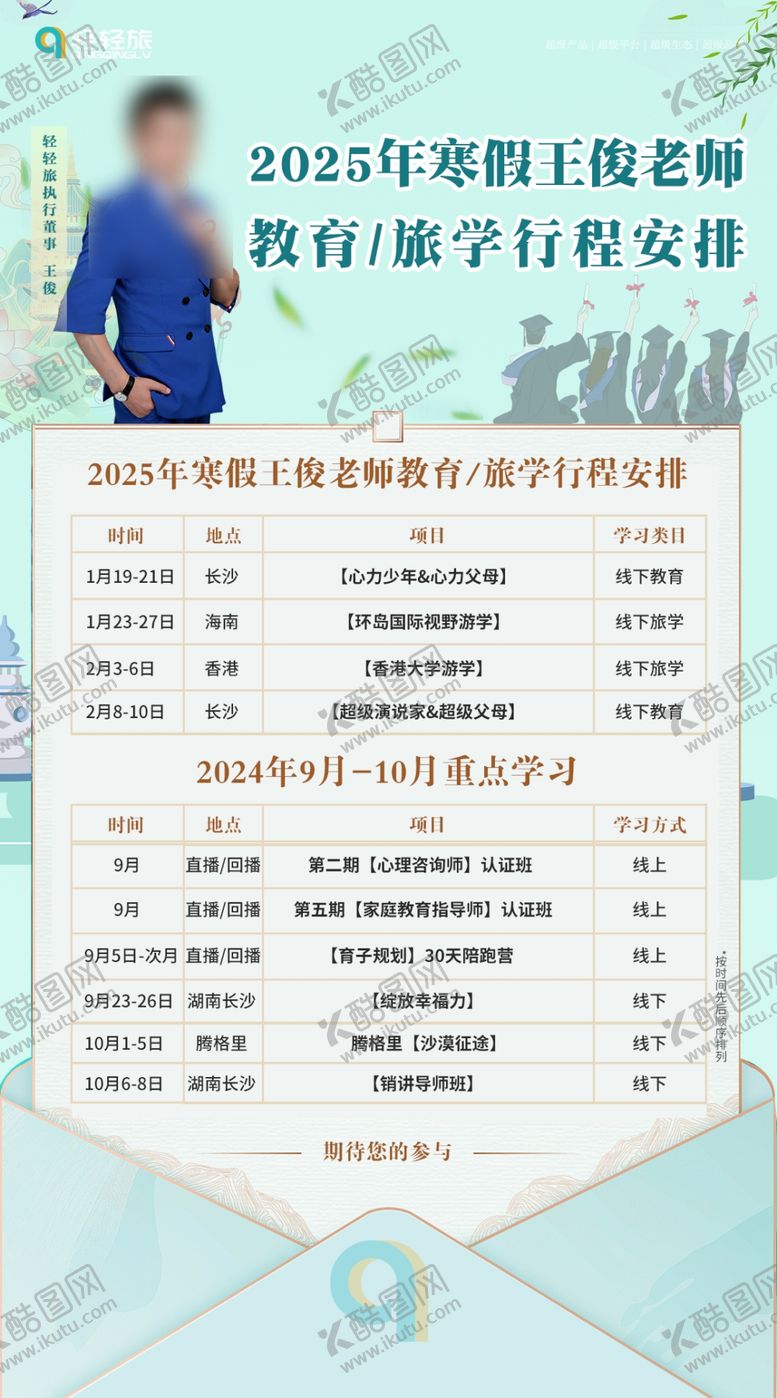 编号：28034902221958278356【酷图网】源文件下载-导师老板行程安排