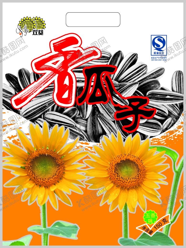 编号：74018012060706434201【酷图网】源文件下载-香瓜子 正