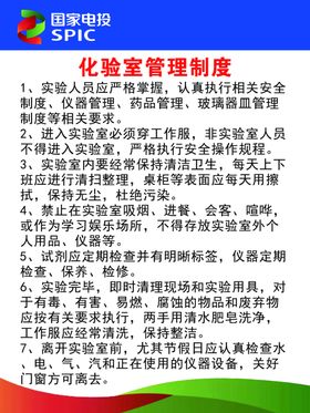 化验室安全管理制度