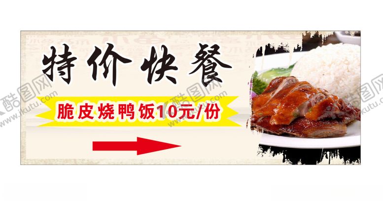 编号：23016902262032391507【酷图网】源文件下载-特价快餐