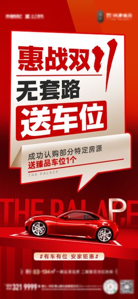 送车位刷屏
