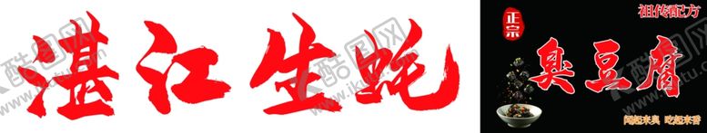 编号：86344502171426231928【酷图网】源文件下载-生蚝
