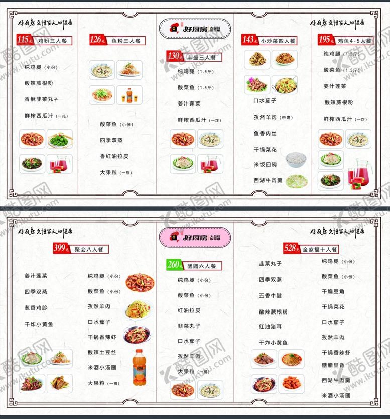 编号：38624906290520093010【酷图网】源文件下载-中餐套餐菜单设计