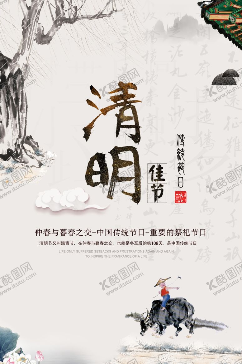 编号：48548205110727301497【酷图网】源文件下载-清明节海报