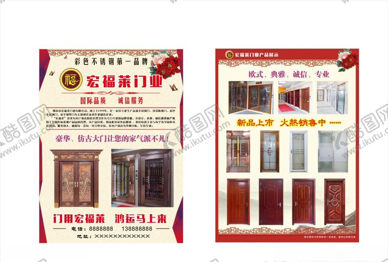 编号：49931105051155466558【酷图网】源文件下载-宏福莱广告