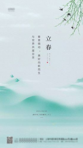 24节气立春海报