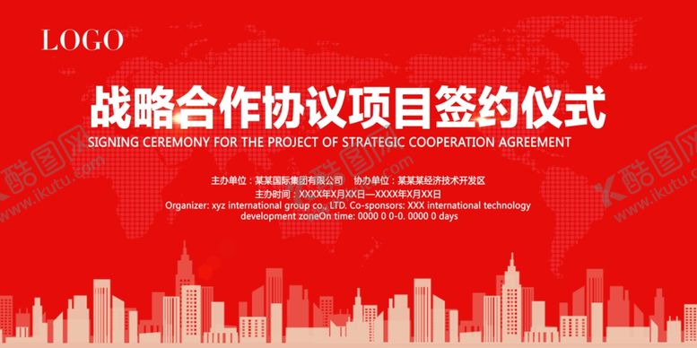 编号：13427506280726026070【酷图网】源文件下载-公司战略合作签约仪式背景展板
