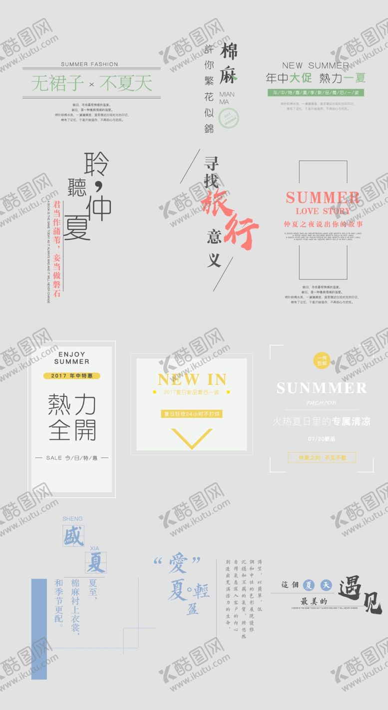 编号：37565607130335022516【酷图网】源文件下载-字体板式设计
