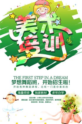 美术培训海报暑假招生单页兴趣班单页画画