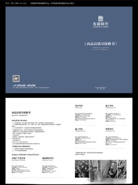 商品房质量保修书