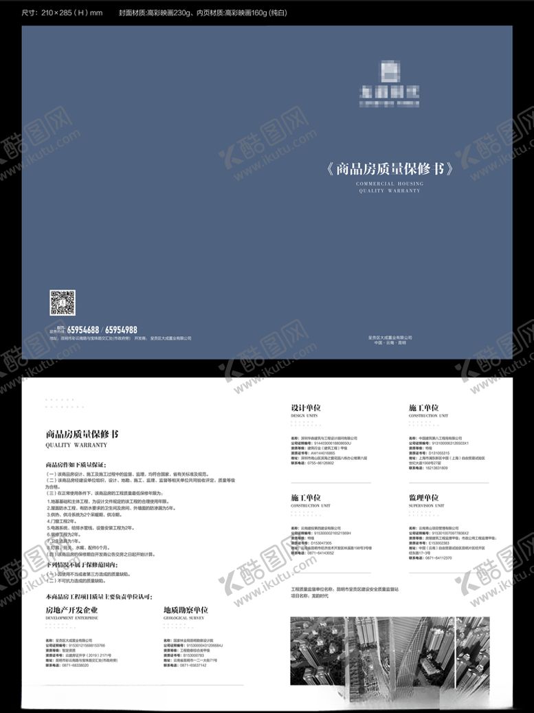 编号：82925705101159546586【酷图网】源文件下载-商品房质量保修书