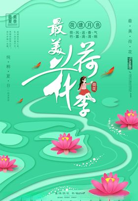荷花