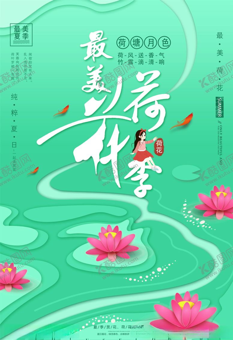 编号：69535605111156255081【酷图网】源文件下载-荷花