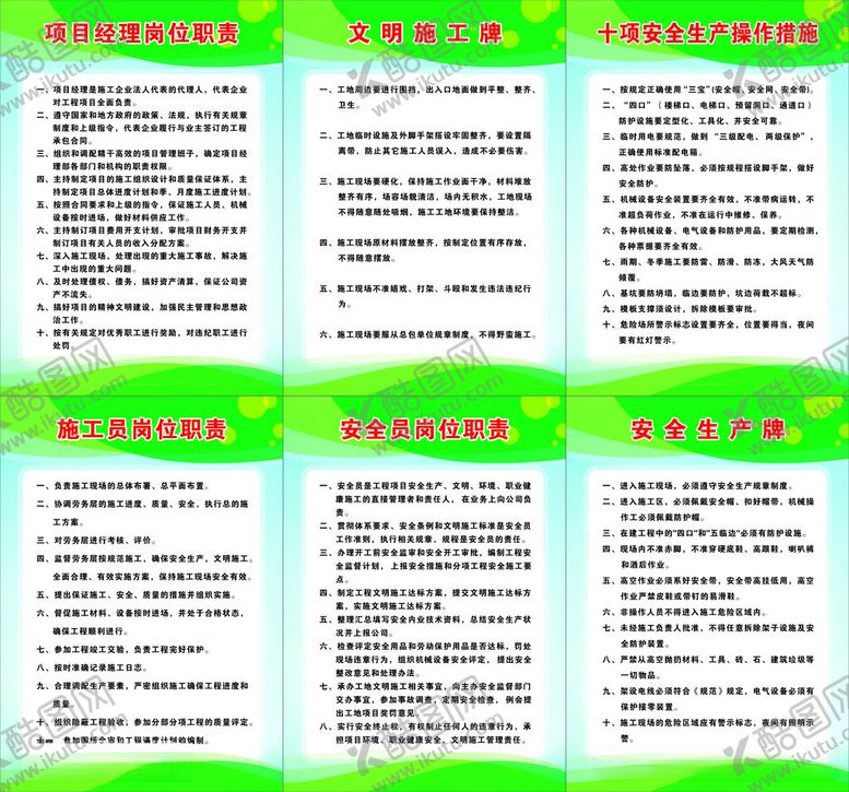 编号：26211712112032117214【酷图网】源文件下载-文明施工牌