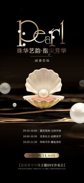 珍珠