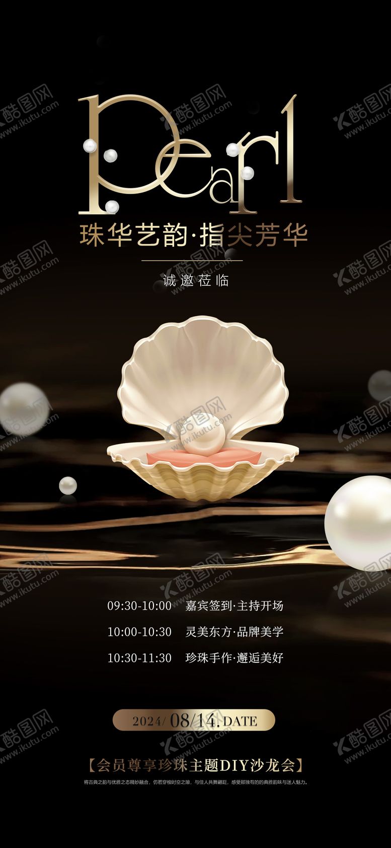 编号：46395205222114489809【酷图网】源文件下载-珍珠