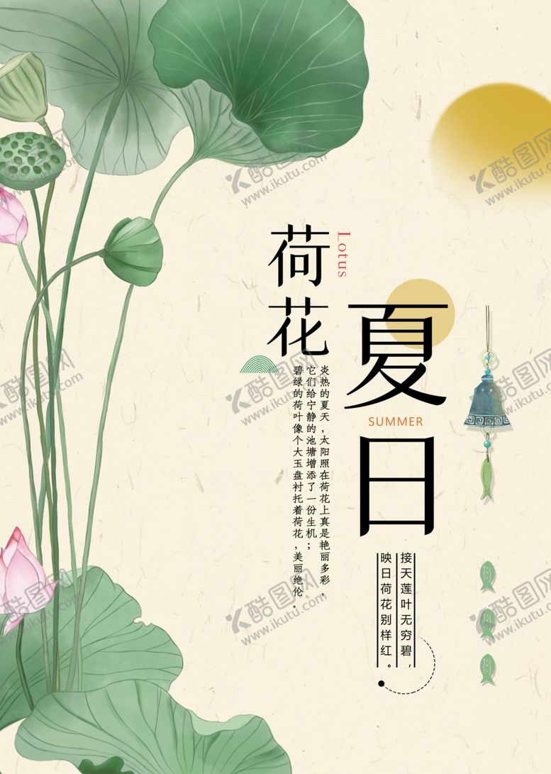 编号：81600807082301187200【酷图网】源文件下载-荷花夏日