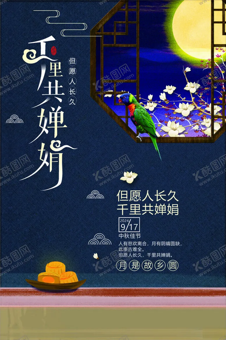 编号：59593401150157382427【酷图网】源文件下载-但愿人长久